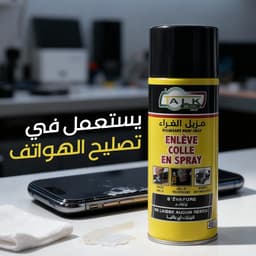 Bouteille Enlève Colle en Spray – مزيل غراء متعدد الإستعمالات 4
