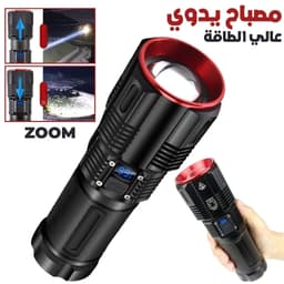 Lampe Torche 100W avec Batterie Lithium 18650*3 Portée de 1 à 1,5 km, mise au point réglable – مصباح يدوي عالي الطاقة مع بطارية ليثيوم 1